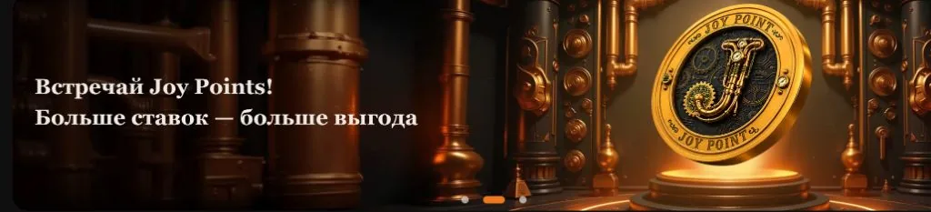 Программа лояльности Joy Points: больше ставок — больше выгода, золотая монета на постаменте