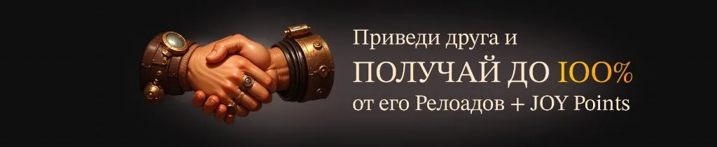 Реферальная акция «Приведи друга»: рукопожатие механической и человеческой руки, до 100% от релоадов